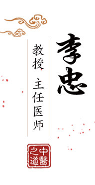 大鸡巴插小屄网站北京中医肿瘤专家李忠的简介